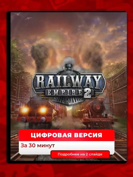 Railway Empire 2 на PS4 и PS5, цифровая версия, навсегда