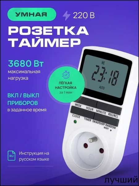 Розетка с таймером
