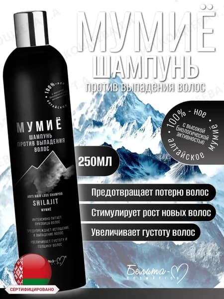 Белита-М Шампунь против выпадения волос МУМИЁ