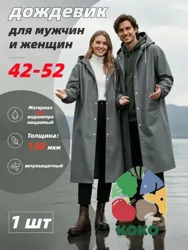Дождевик
