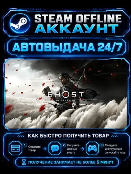 Аккаунт Ghost Of Tsushima
