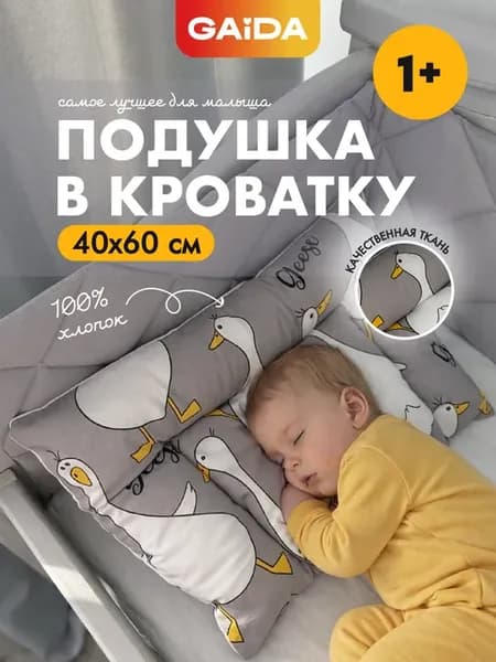 Подушка детская от года