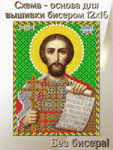 Схема для вышивки бисером Св.Александр 12х16