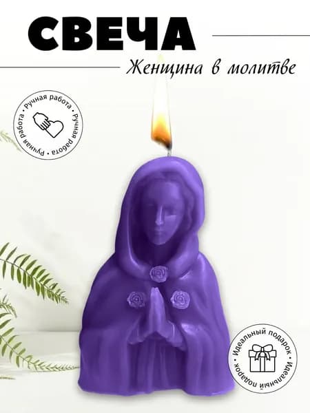 Свеча Женщина в молитве