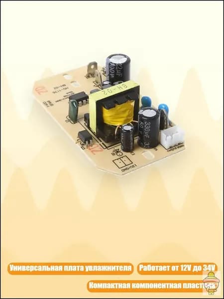 35W Универсальная плата увлажнителя 12V 34V Компонентная пластина для атомизации