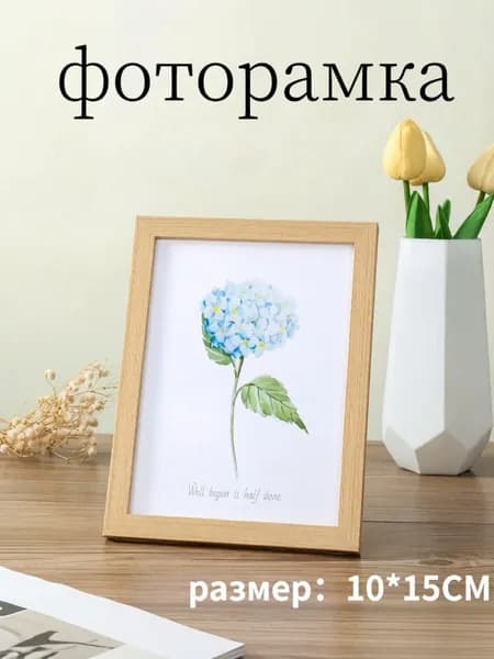 Фоторамка, 1 фото