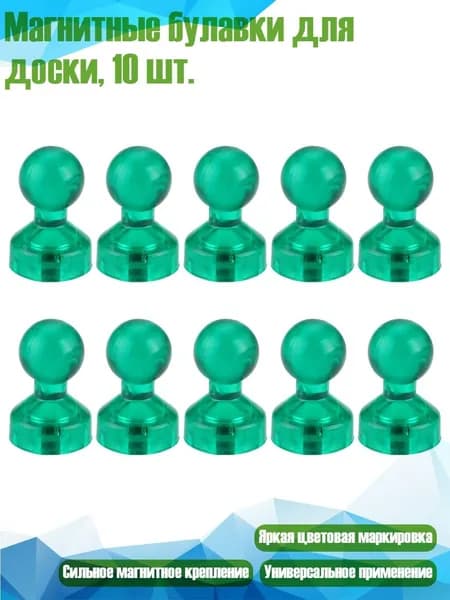 Магнитные булавки для доски, 10 шт., Зеленый