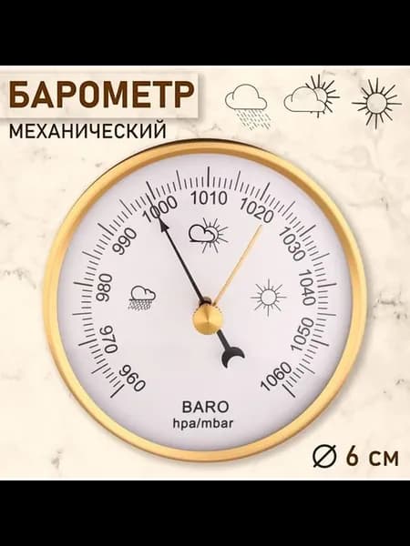 Барометр механический, настенный, золотая рамка, d = 6 см