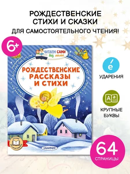 Рождественские рассказы и стихи | Достоевский Федор Михайлович