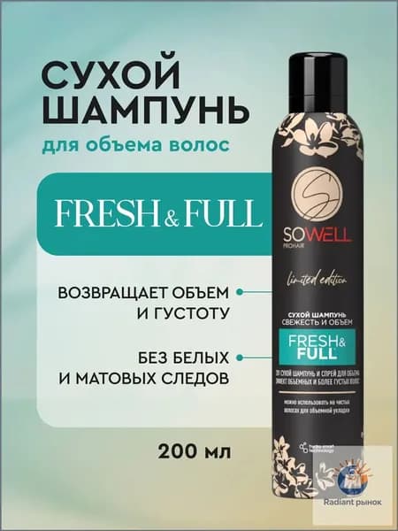 Шампунь сухой, 200 мл