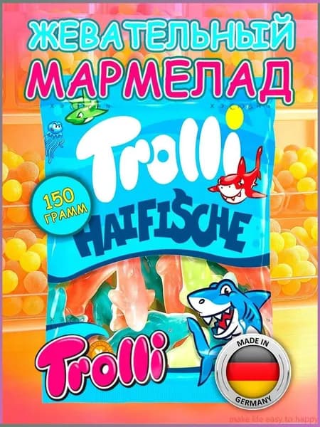 Конфеты TROLLI жевательные Haifische (акулы), 150 гр.z