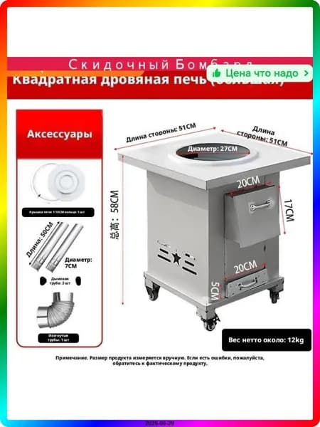 Дровяная Печь из Нержавеющей Стали Серебристая, Компактная 58x51x51 см, Вес 14 кг, Камин, Дымоход в Комплекте