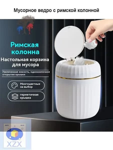 Мусорное ведро настольное, 2.12 л, пластик