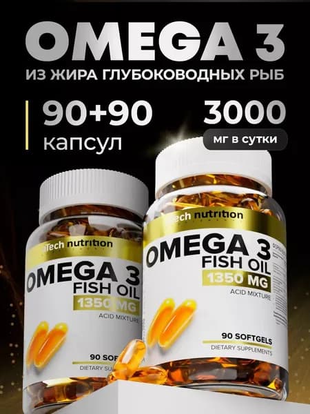 Омега 3 рыбный жир 180 капсул 90 + 90 omega 3 aTech nutrition