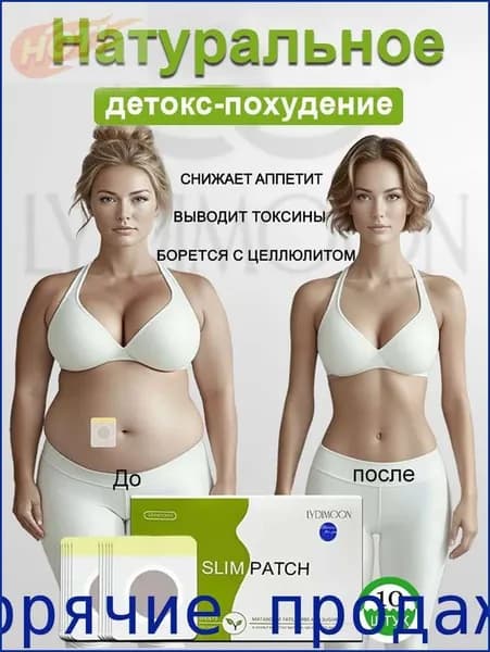 Пластырь для похудения