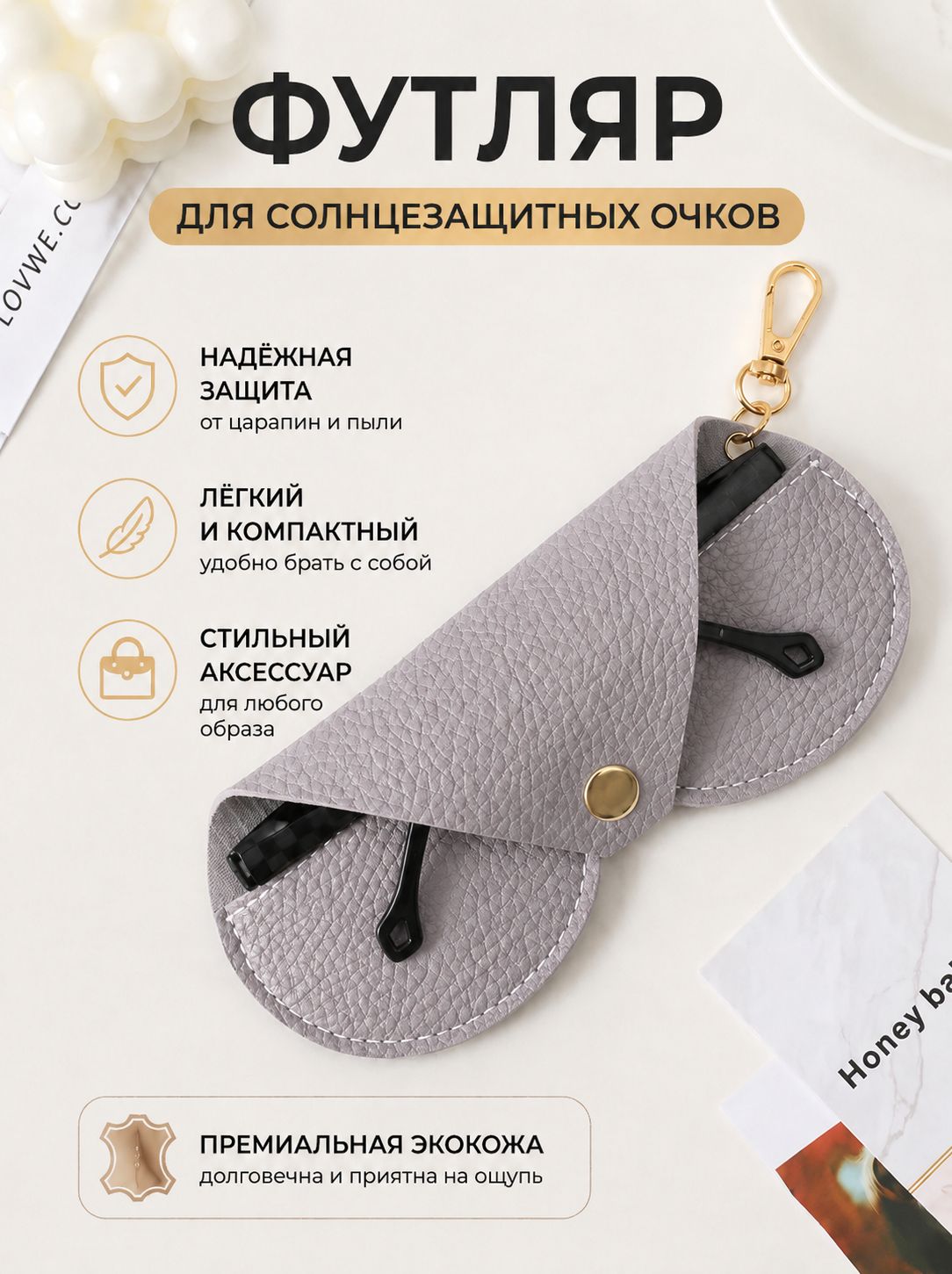 Футляр для очков