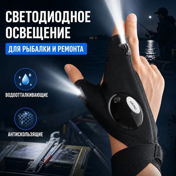 Перчатки для наружного освещения, водоотталкивающие, антискользящие, из нейлона, для ночной рыбалки и ремонта