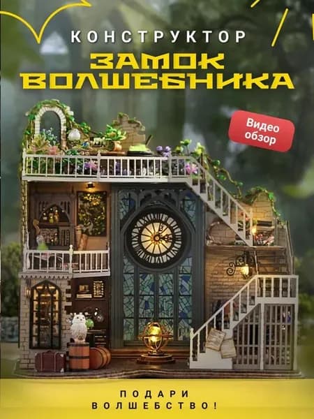 Гарри Поттер "Волшебный замок" LV-003