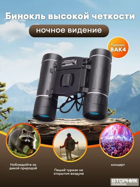 Бестселлер, оптический прибор для наблюдения