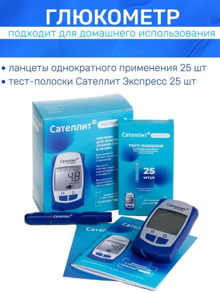 Глюкометр для измерения сахара в крови набор с тест-полосками и ланцетами