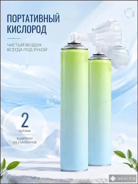 Умный кислородный баллон, дышите перед выпуском кислорода 2 шт. 01
