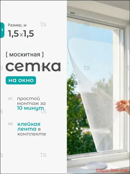 Популярная самоклеящаяся москитная сетка, 150х150 см