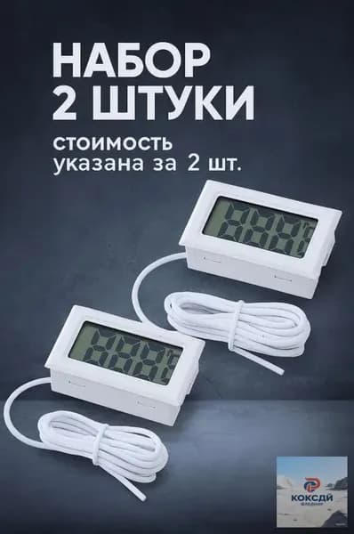 Электронный термометр