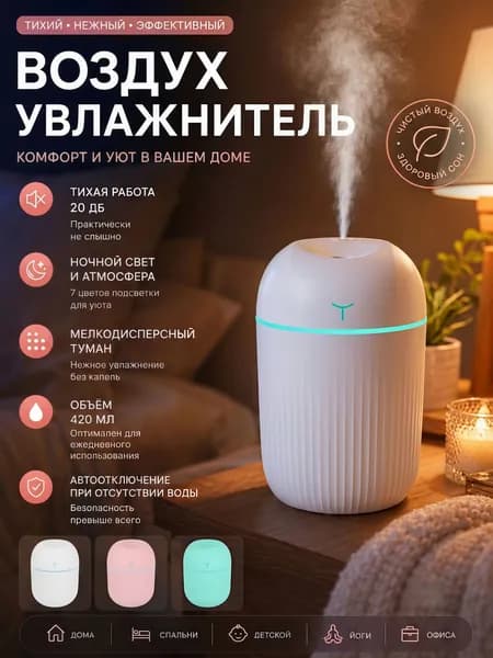 Увлажнитель воздуха 260 мл USB Ультразвуковой мини-увлажнитель с цветной подсветкой, тихий аромадиффузор для дома и машины, слоновая кость
