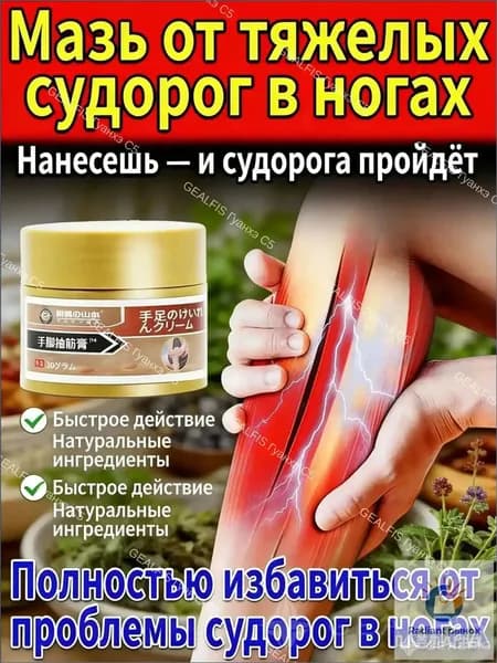 Средство от судорог 45мл, эксклюзивный состав, быстрое облегчение, для ног и тела, повседневное применение