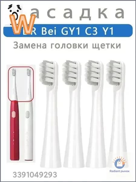 Сменные насадки для зубной щетки совместимые DR.BEI C3 Y1 GY1