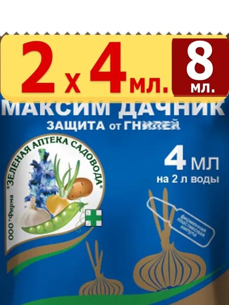 Удобрени макси для луковичных цветов, лука и чеснока, орхидей - 2 упаковки по 4 мл. (8 мл)
