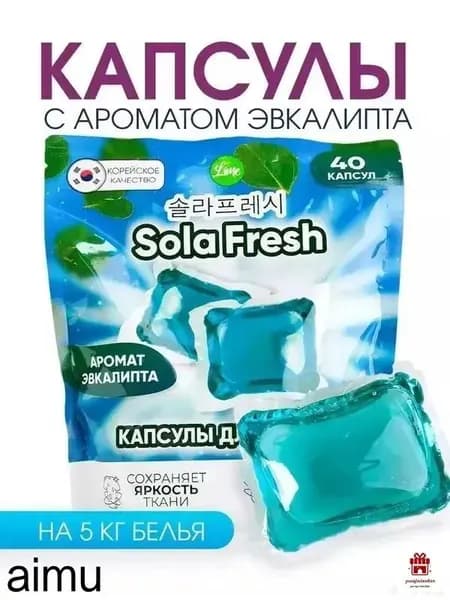 Капсулы для стирки белья Эвкалипт 40 штук, мягкая упаковка
