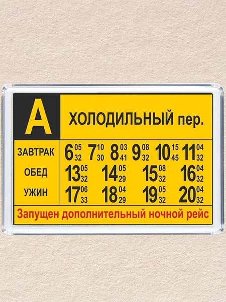 Магнитик "Остановка"