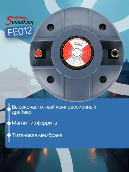 Драйвер ВЧ FE012