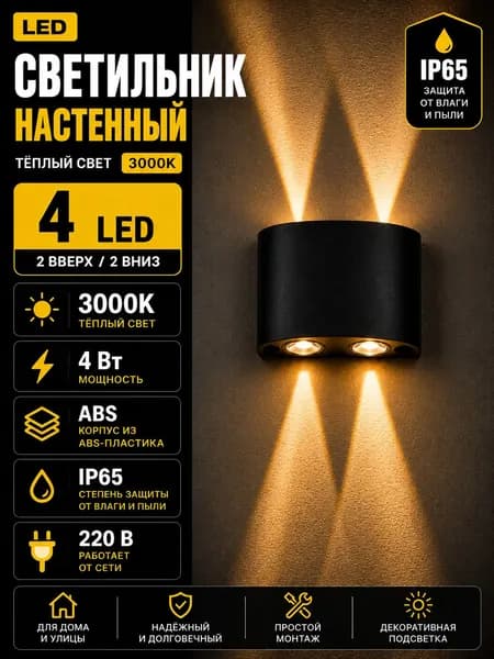 Настенный светильник IP65 LED 3000K, 4 Вт, фасадный влагозащищенный светильник вверх вниз, уличное бра, архитектурная подсветка фасада и стен 220В, черный