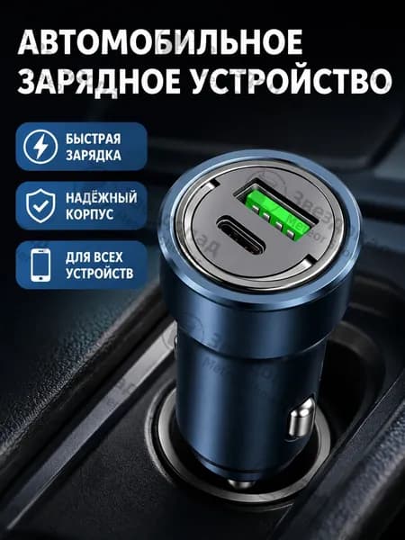 Автомобильное зарядное устройство 150 Вт (120 Вт + PD 30 Вт) с USB-A и Type-C, сплав