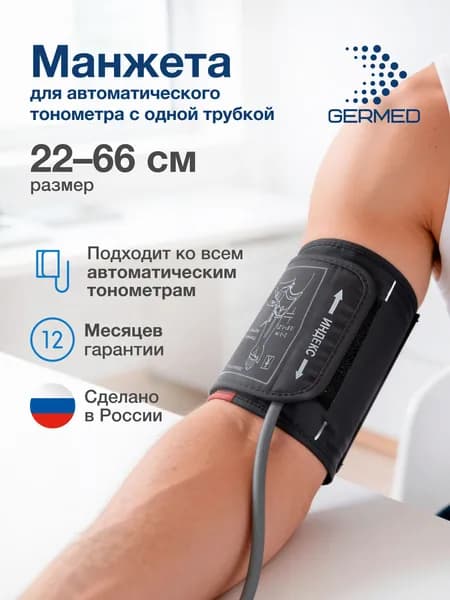 Манжета для тонометра Омрон And Bwell Microlife универсальная 22-66