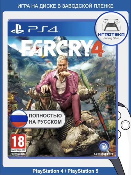 Far Cry 4 для PS4 / PS5 (на русском: озвучивание, интерфейс и субтитры). Игра на диске для PlayStation