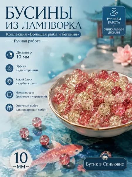 50 шт Бусины 10 мм из трещатого стекла для DIY, радужные блестящие бусины для создания браслетов, ожерелий, бижутерии ручной работы