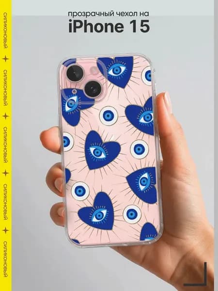 Чехол на iPhone 15 силиконовый защитный с принтом
