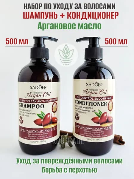 Sadoer Набор шампунь и кондиционер Арган