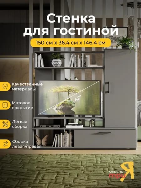 Стенка в гостиную со шкафом Сиена, Графит Серый