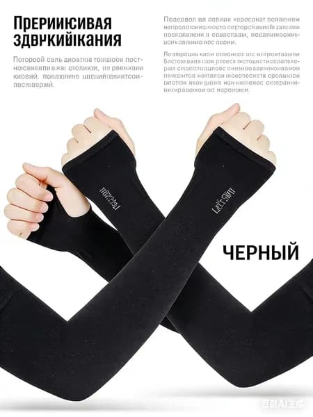 Спортивный компрессионный нарукавник