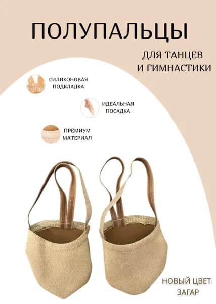 Полупальцы