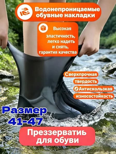 Чехлы-дождевики на обувь 2 шт
