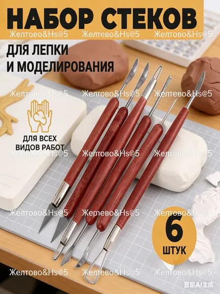 6 наборов инструментов для резьбы и лепки, включая кольца из глины, пластичной глины и пластилина из дерева, стали, красного вина