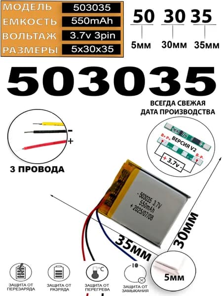 Аккумулятор универсальный литий полимерный li-pol 3.7v вольт 3pin 3 провода с платой 550mAh подходит для видеорегистратора (плата версия v2)