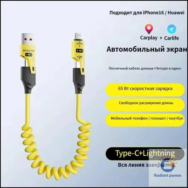 Телескопический пружинный кабель 4-в-1 65 W, кабель для передачи данных о сверхбыстрой зарядке