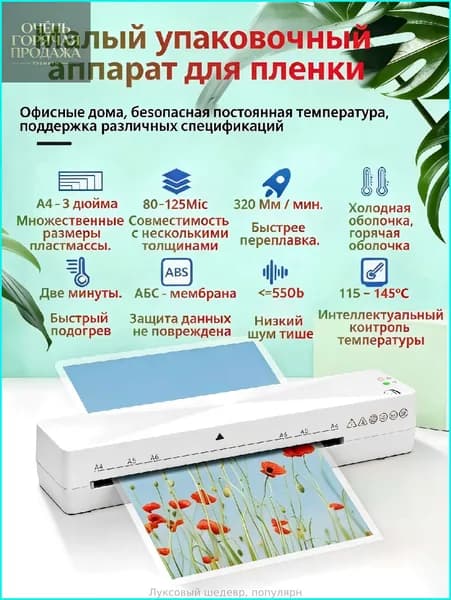 ламинатор , формат А4, белый