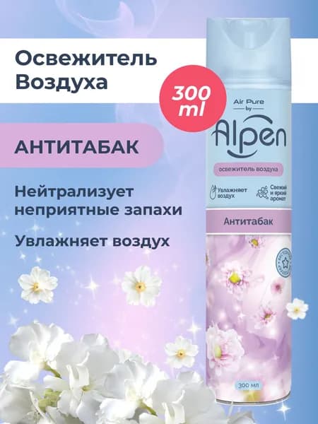 Освежитель воздуха Alpen Антитабак для дома, 300 мл